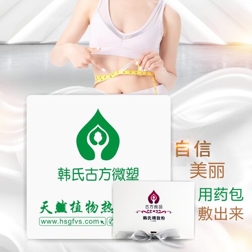 韩式氏古方喷喷液药包热敷精致粉