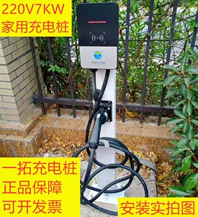 一拓智能7KW交流充电桩枪电动汽车智能快充新能源家用220V32A通用