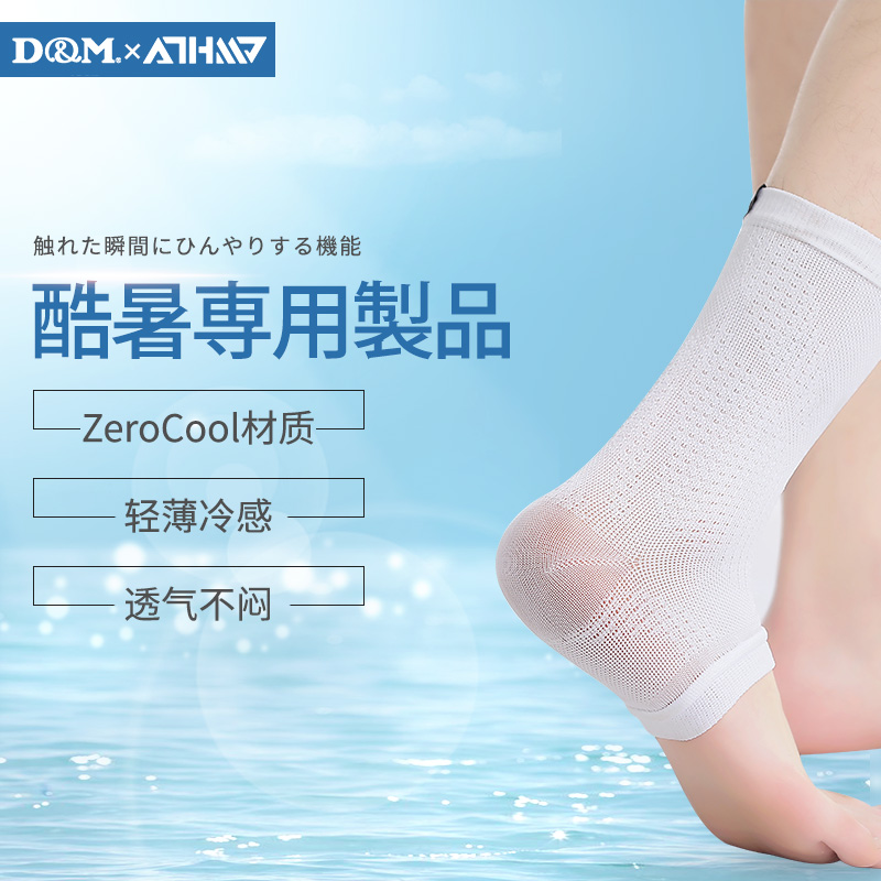 日本制造护踝D&M原装进口