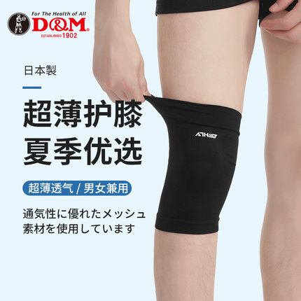 DM日本护膝男运动膝盖护具篮球夏季女春夏薄款羽毛球排球跑步跳绳