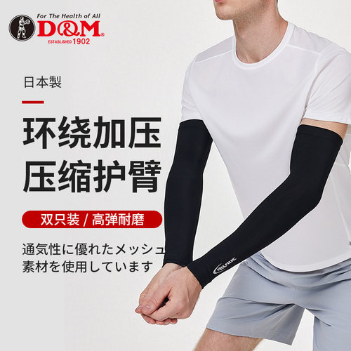日本DM排球护臂护具男女透气关节