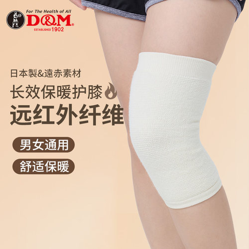 D&M日本进口保暖护膝防寒保暖