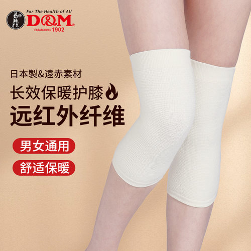 D&M护膝保暖远红外老寒腿