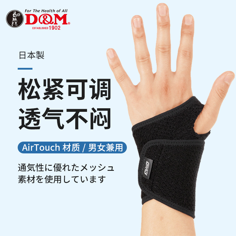 DM日本护腕扭伤手腕腱鞘男健身女款运动护套腕带羽毛球篮球手腕套