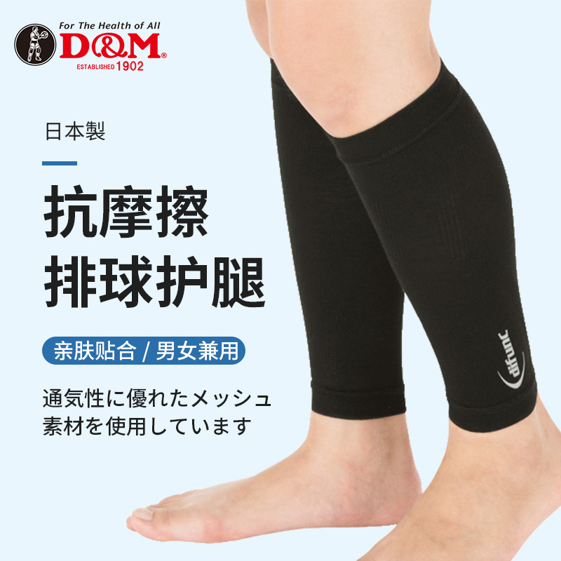 日本护腿D&M原装进口排球