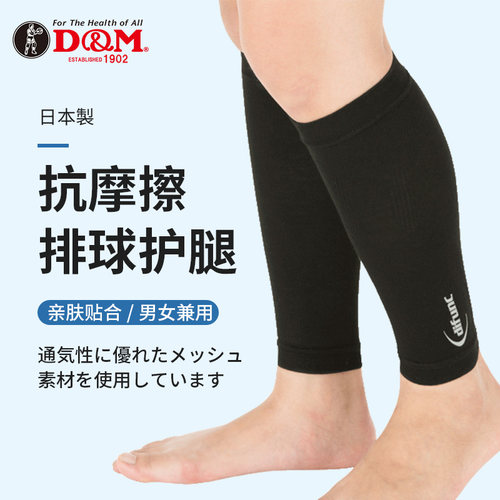 日本护腿D&M原装进口排球