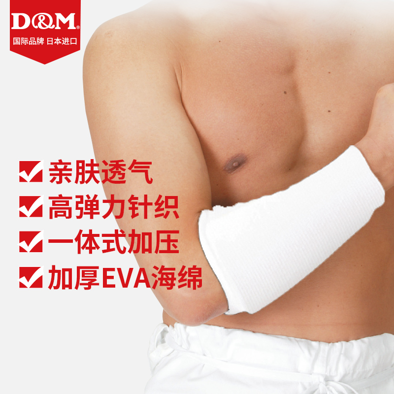 日本DM百年护具品牌 至今已117年