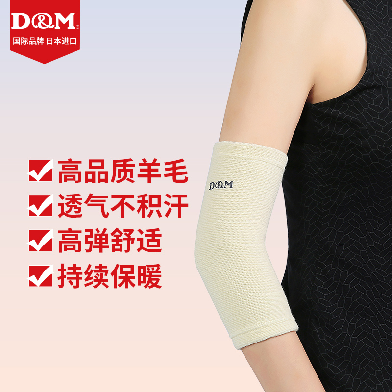 日本dm护肘套男女士保暖关节防寒