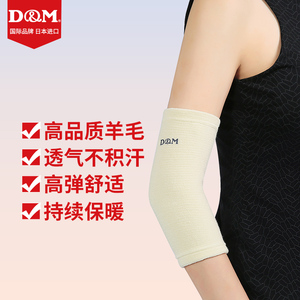 日本DM护肘套男女士健身羊毛加厚中老年人保暖关节防寒摩托车冬季