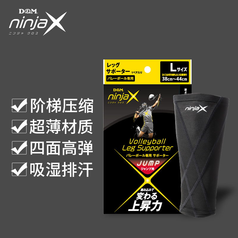 日本原装进口护小腿D&M