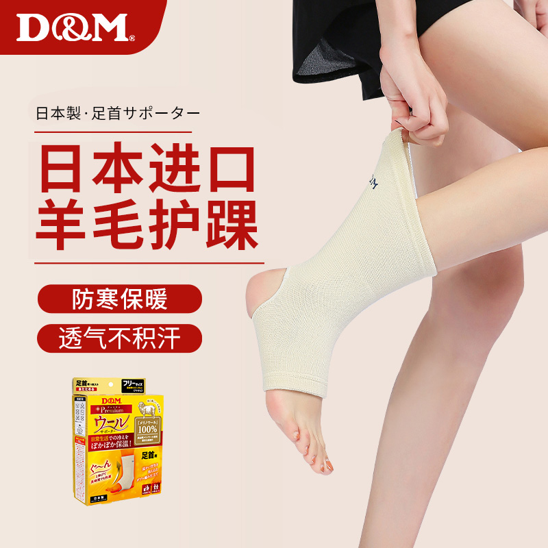 日本DM保暖护踝男女士羊毛防寒关节中老年运动加厚透气固定防崴脚