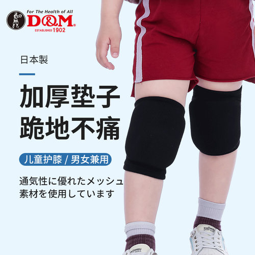 日本儿童运动护摔篮球带