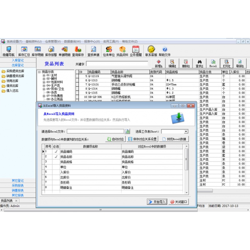 单机版采购进货出库销售管理系统