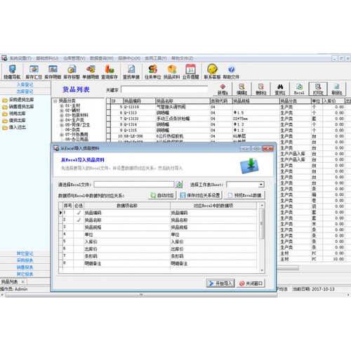 单机版采购进货出库销售管理系统