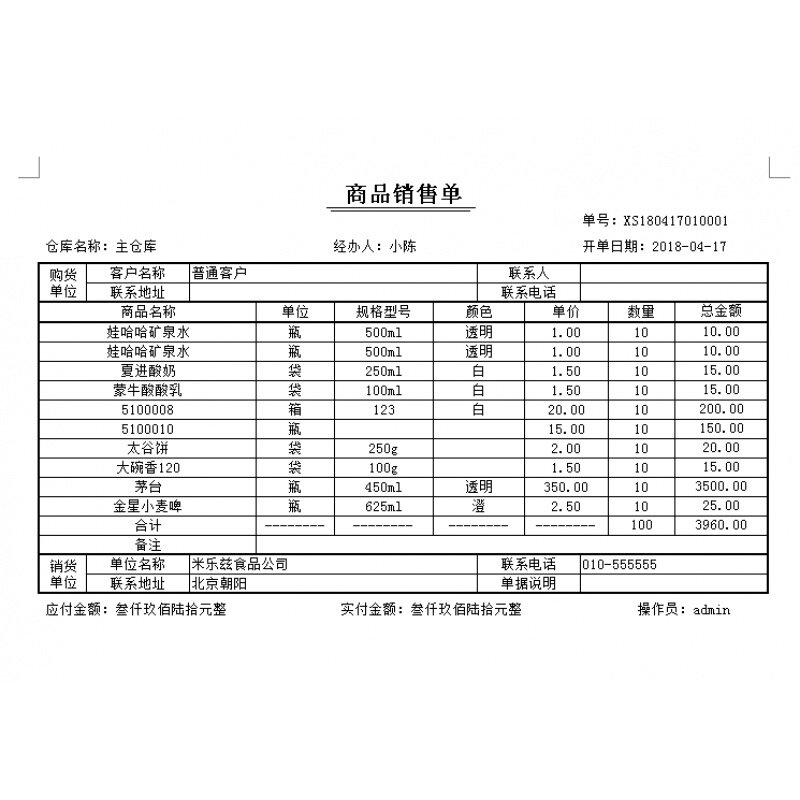 仓库库房库存管理软件货品进出库样图/效果图销售