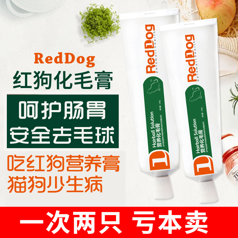 红狗犬猫化毛吐毛球调肠胃营养品