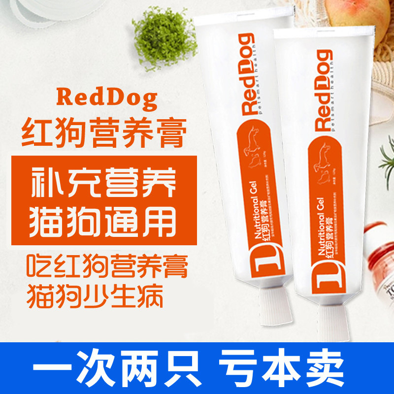 红狗营养膏狗猫微量元素补维生素