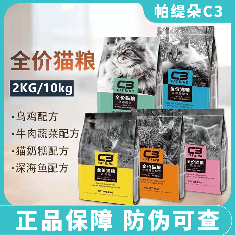帕缇朵C3猫粮牛肉深海鱼无谷冻干营养改善毛球全价成猫幼猫奶糕粮