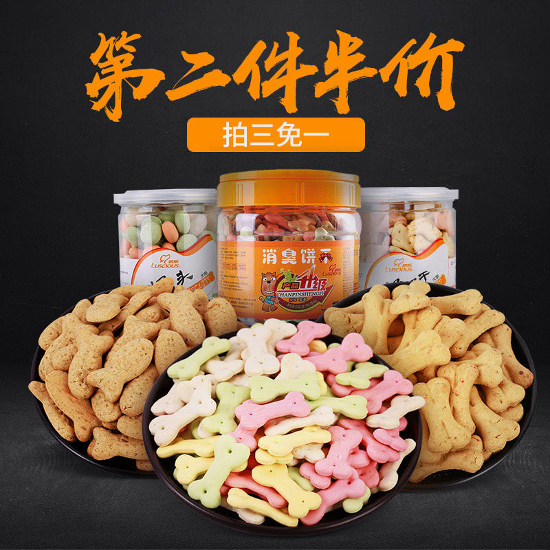 路斯宠物狗饼干美毛消臭训练奖励狗零食幼犬泰迪金毛磨牙清洁牙齿