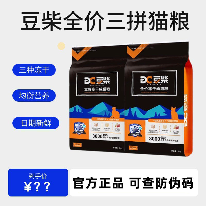 豆柴三拼猫粮6KG成幼猫冻干主粮