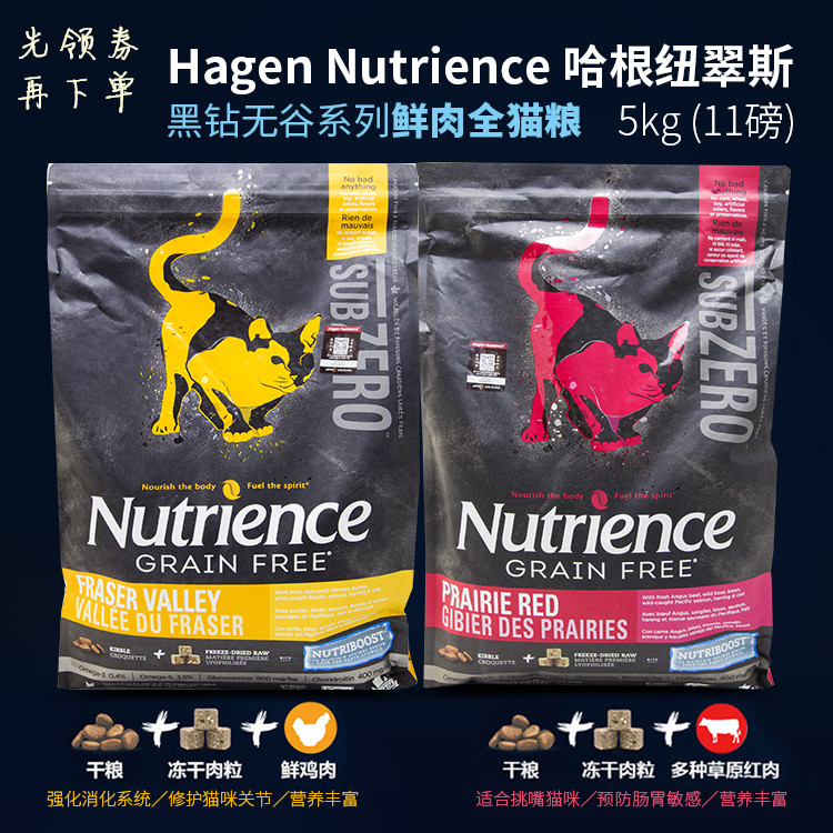 加拿大哈根纽翠斯黑钻猫粮无谷红肉鸡肉营养营养冻干猫粮11磅