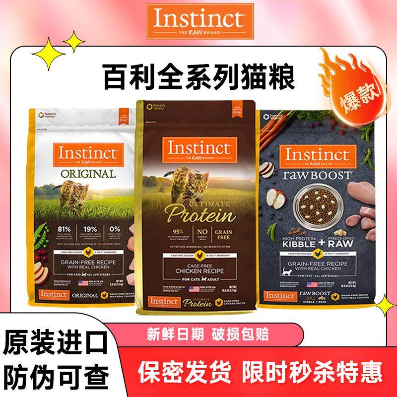 Instinct营养百利高蛋白冻干猫粮