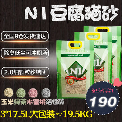 玉米绿茶除臭可冲厕所豆腐猫砂