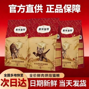 弗列加特猫粮0乳糖低温烘焙0压乳鸽肉通用营养全价高鲜肉成幼猫粮