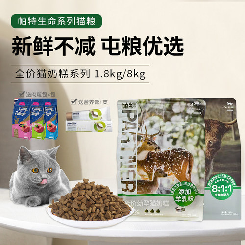 帕特幼猫成猫鹿肉冻干生骨肉猫粮