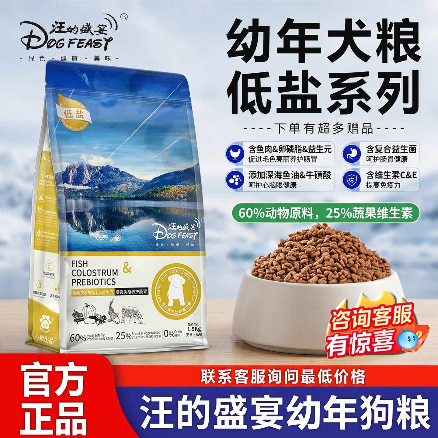 心粮汪的盛宴低盐肉松狗粮鸭肉梨通用型阿拉泰迪金毛萨摩成幼犬粮