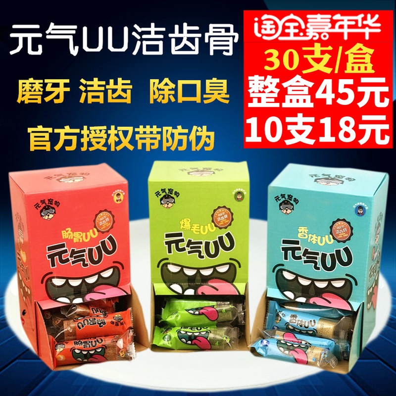 元气UU成幼犬除口臭磨牙洁齿咬胶