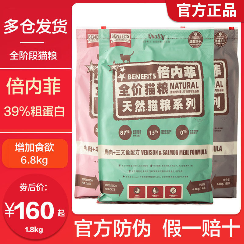 倍内菲猫粮经典金标成幼猫通用牛肉鸡肉鹿肉三文鱼营养冻干生骨肉
