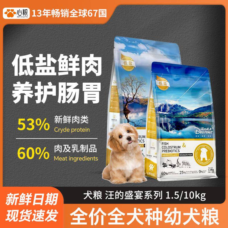 心粮汪的盛宴低盐肉松狗粮鸭肉梨通用型阿拉泰迪金毛萨摩成幼犬粮