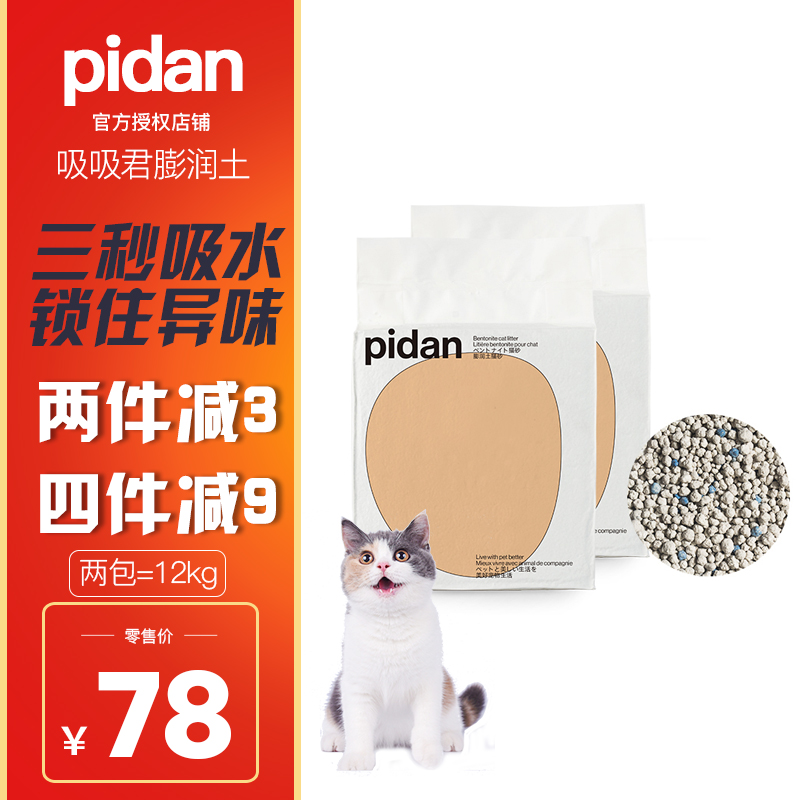 pidan皮蛋吸吸君猫砂膨润土除臭结团低粉尘12kg猫沙猫咪用品预售