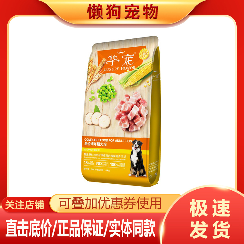 华宠狗粮10kg去泪痕美毛泰迪金毛
