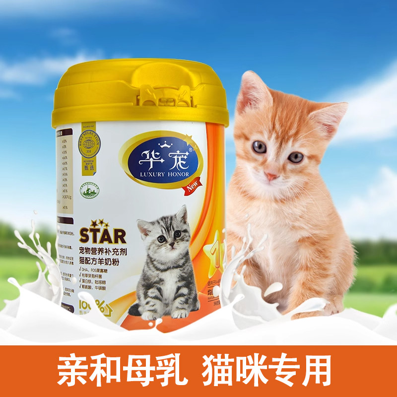 华宠猫咪羊奶粉幼猫小猫营养奶粉