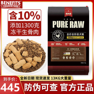 倍内菲狗粮新繁育犬生骨肉萨摩耶泰迪拉布拉多通用型成幼犬冻干粮