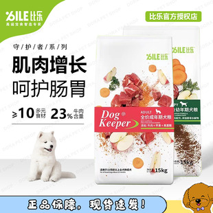 比乐牛肉苹果果寡糖成犬狗粮15KG金毛拉布拉多中大型犬天然粮30斤