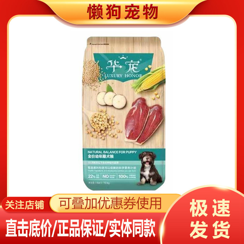 华宠幼犬狗粮10KG泰迪金毛中小型犬通用小狗补钙促发育天然粮20斤