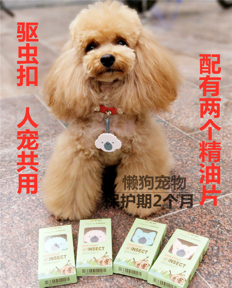 它护驱虫扣宠物狗狗成人小孩体外驱虫除跳蚤虱子蜱虫吊牌挂件打虫