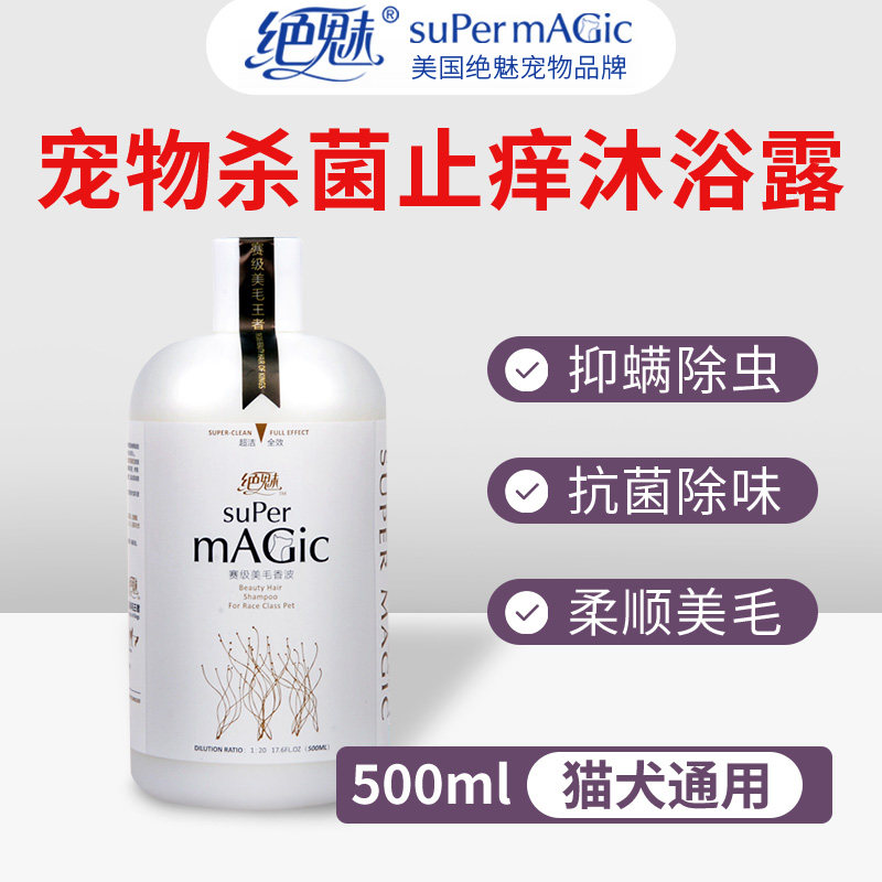 绝魅宠物沐浴露狗狗猫咪香波杀菌止痒除臭泰迪金毛萨摩耶白毛浴液