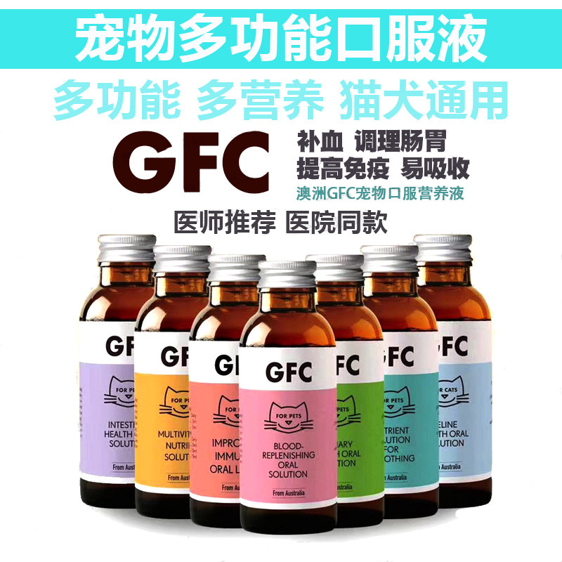 GFC狗猫咪调理肠胃保健品营养液