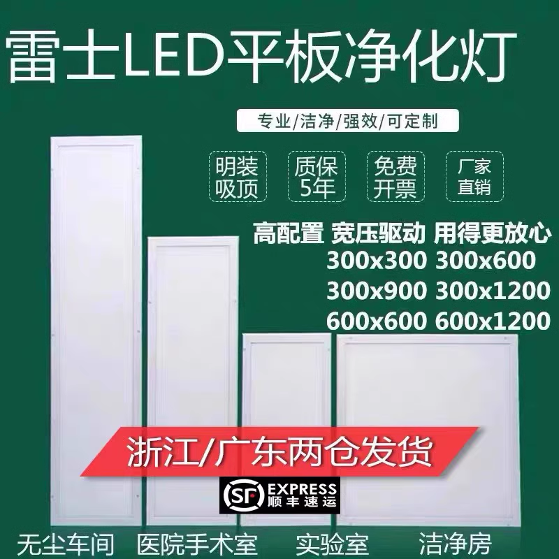 雷士300x1200净化灯led洁净灯30x90医院手术室无尘车间平板灯