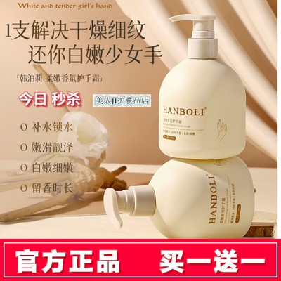 买一送一HANBOLI柔嫩香氛护手霜