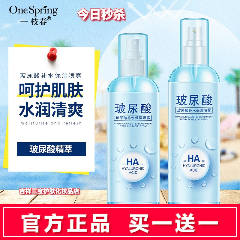 买一送一正品李佳琪推荐玻尿酸爽肤水补水喷雾提亮舒缓控油保湿水