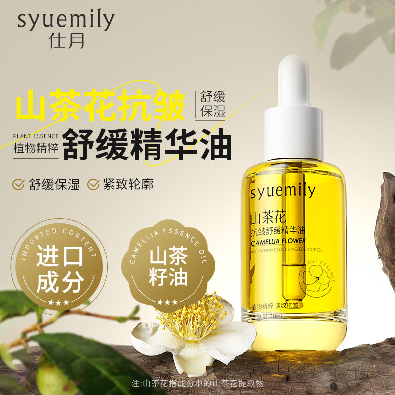 拍1发3仕月山茶花抗皱舒缓精华油