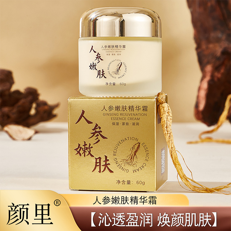 买一送一正品颜里人参嫩肤精华霜