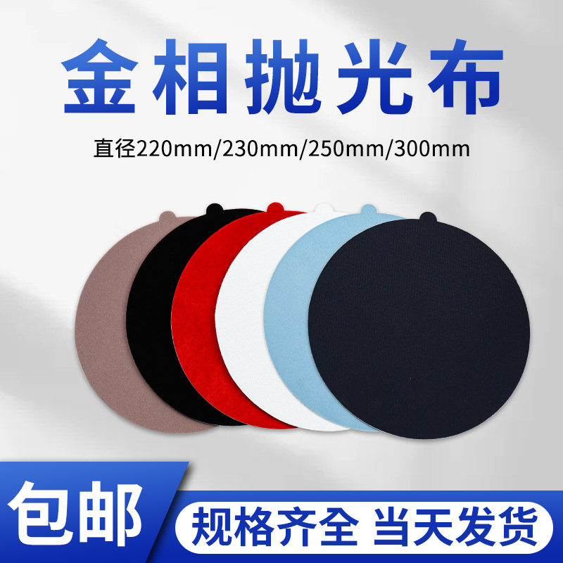金相抛光布【量大价优】图片