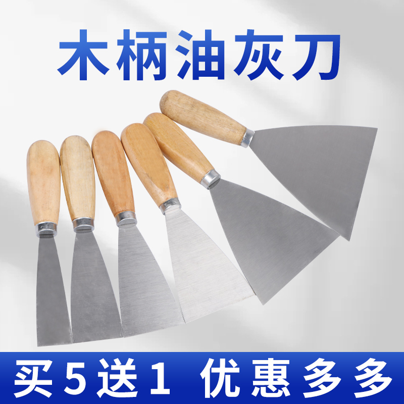 铲刀木柄油灰刀新品【买5送1】