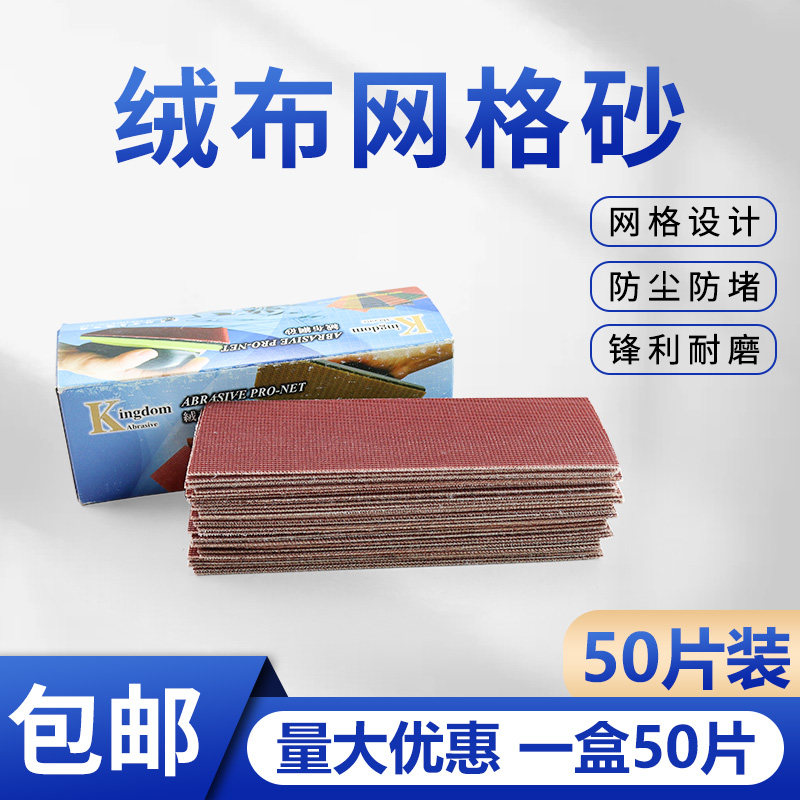 植绒自粘干磨网格砂纸70X198汽车漆面打磨抛光长方形干磨砂手推板